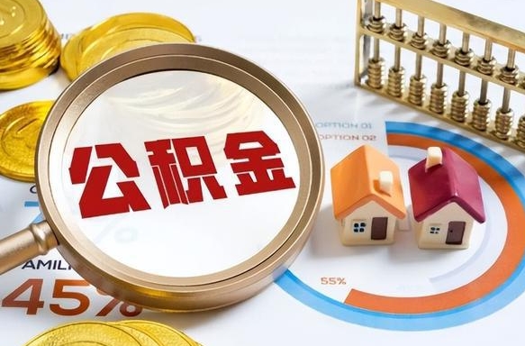 仁寿补充住房公积金帮取（补充住房公积金怎么取）